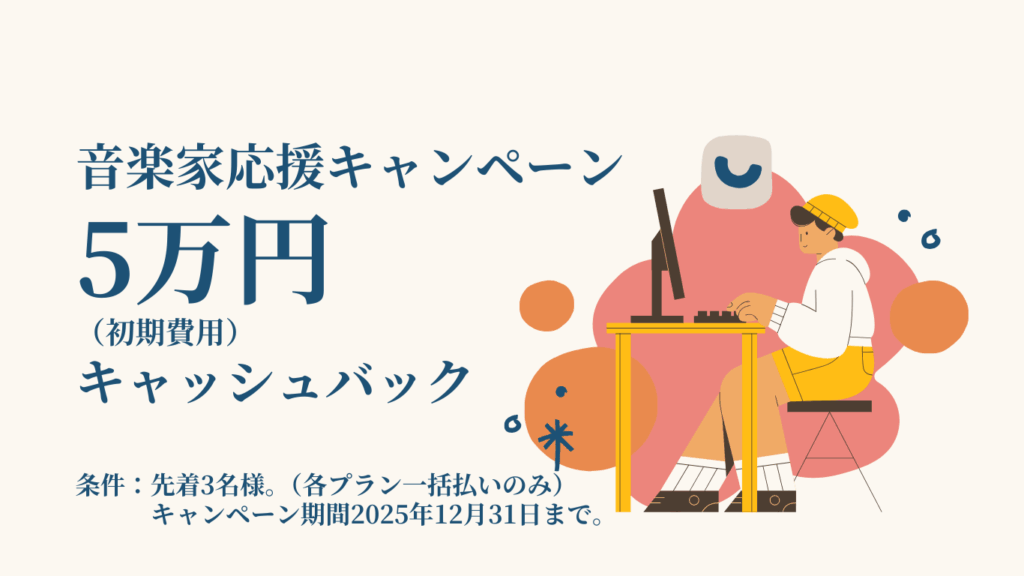 5万円キャッシュバックキャンペーン