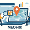 MEO対策